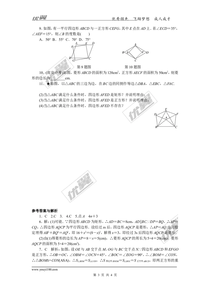 9.难点探究专题：特殊四边形中的综合性问题(选做)_湘教版初中数学课件_数学湘教版8下教案PPT课件配套资料_数学湘教版初中8年级下册习题试题_精品专题