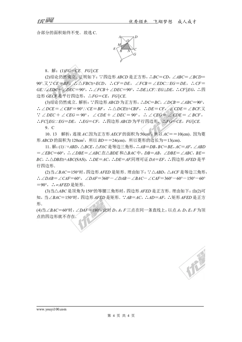 9.难点探究专题：特殊四边形中的综合性问题(选做)_湘教版初中数学课件_数学湘教版8下教案PPT课件配套资料_数学湘教版初中8年级下册习题试题_精品专题