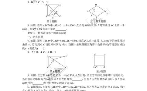 9.难点探究专题：特殊四边形中的综合性问题(选做)_湘教版初中数学课件_数学湘教版8下教案PPT课件配套资料_数学湘教版初中8年级下册习题试题_精品专题
