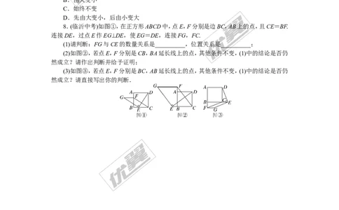 9.难点探究专题：特殊四边形中的综合性问题(选做)_湘教版初中数学课件_数学湘教版8下教案PPT课件配套资料_数学湘教版初中8年级下册习题试题_精品专题