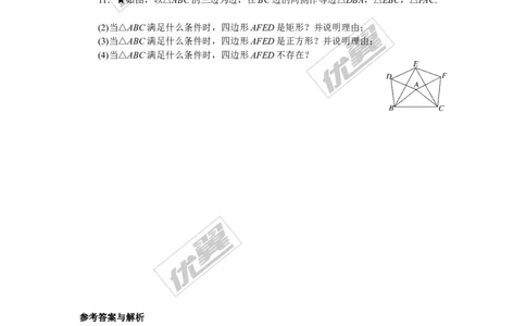 9.难点探究专题：特殊四边形中的综合性问题(选做)_湘教版初中数学课件_数学湘教版8下教案PPT课件配套资料_数学湘教版初中8年级下册习题试题_精品专题