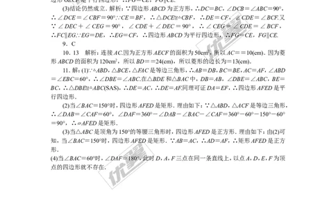 9.难点探究专题：特殊四边形中的综合性问题(选做)_湘教版初中数学课件_数学湘教版8下教案PPT课件配套资料_数学湘教版初中8年级下册习题试题_精品专题