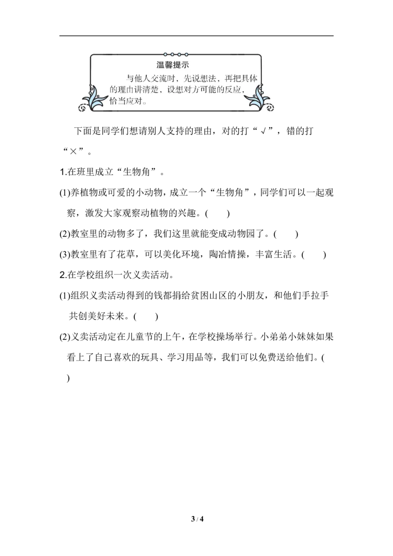 口语交际：请你支持我_6上语文-保存转存之后查看_16课时练部编六上语文_园地习作习题