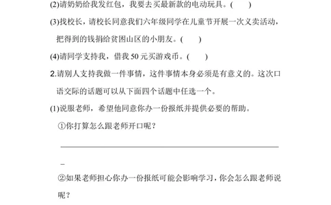 口语交际：请你支持我_6上语文-保存转存之后查看_16课时练部编六上语文_园地习作习题