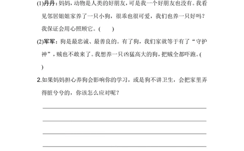 口语交际：请你支持我_6上语文-保存转存之后查看_16课时练部编六上语文_园地习作习题