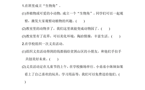 口语交际：请你支持我_6上语文-保存转存之后查看_16课时练部编六上语文_园地习作习题