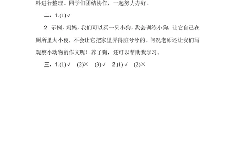 口语交际：请你支持我_6上语文-保存转存之后查看_16课时练部编六上语文_园地习作习题