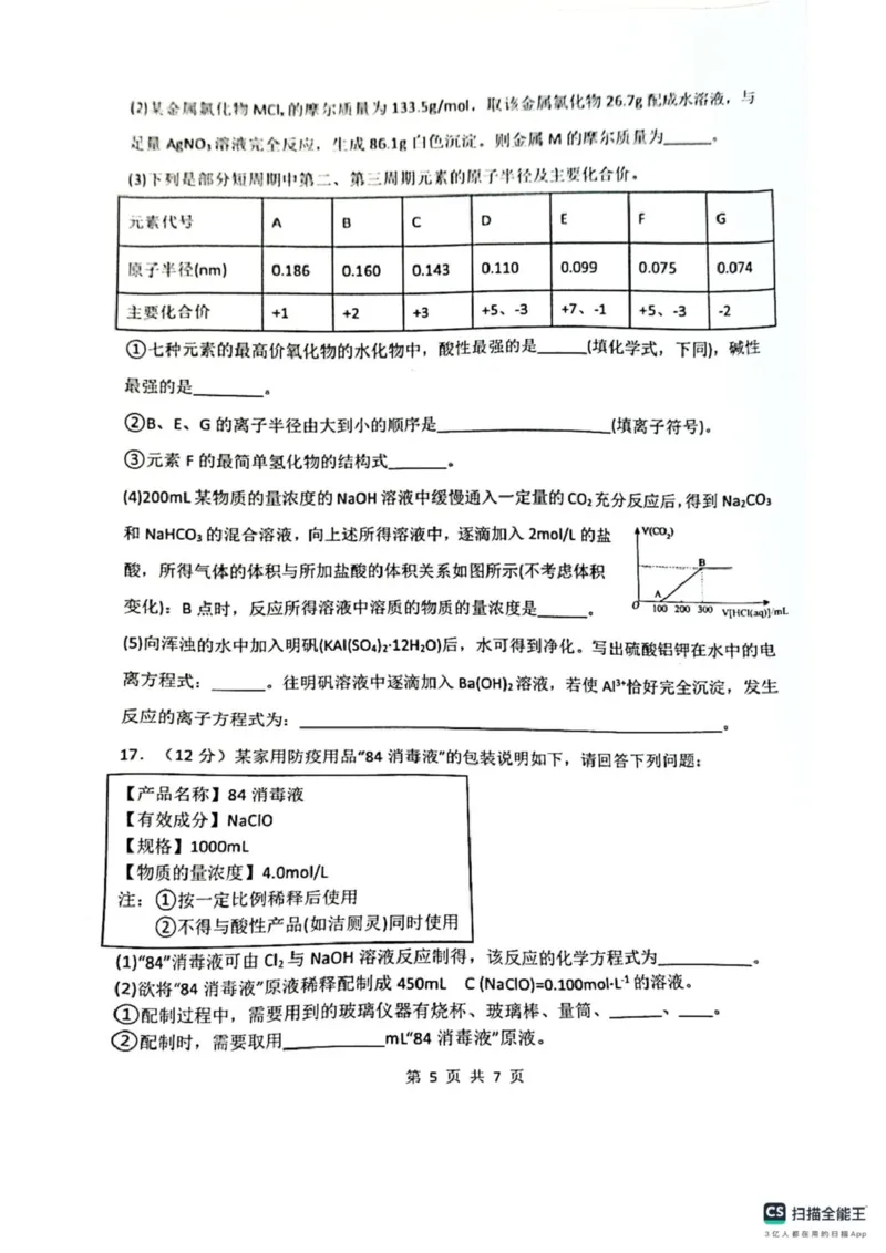 龙西北名校联盟开学考试（化学）_2025年04月试卷_0412黑龙江省黑河市龙西北高中名校联盟2024-2025学年高一下学期开学联考