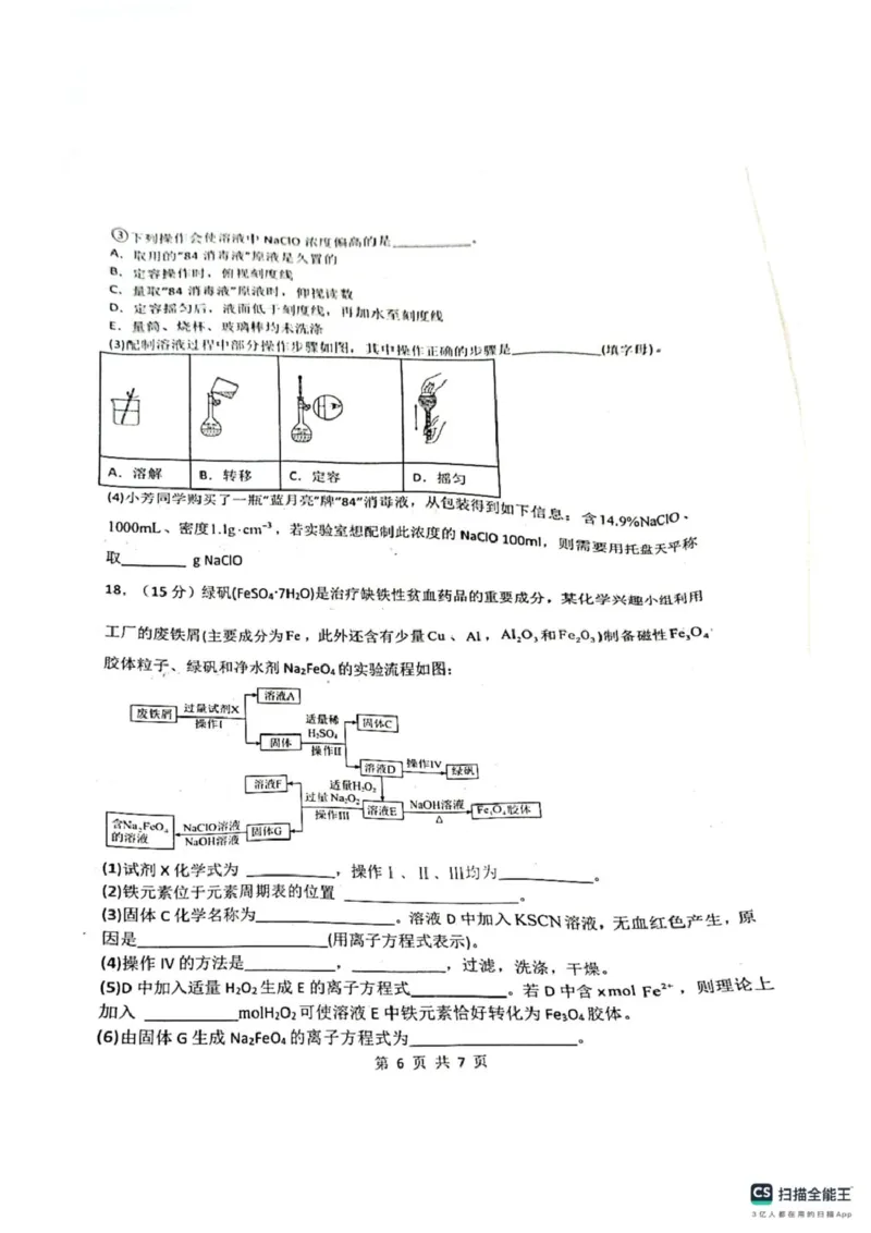 龙西北名校联盟开学考试（化学）_2025年04月试卷_0412黑龙江省黑河市龙西北高中名校联盟2024-2025学年高一下学期开学联考