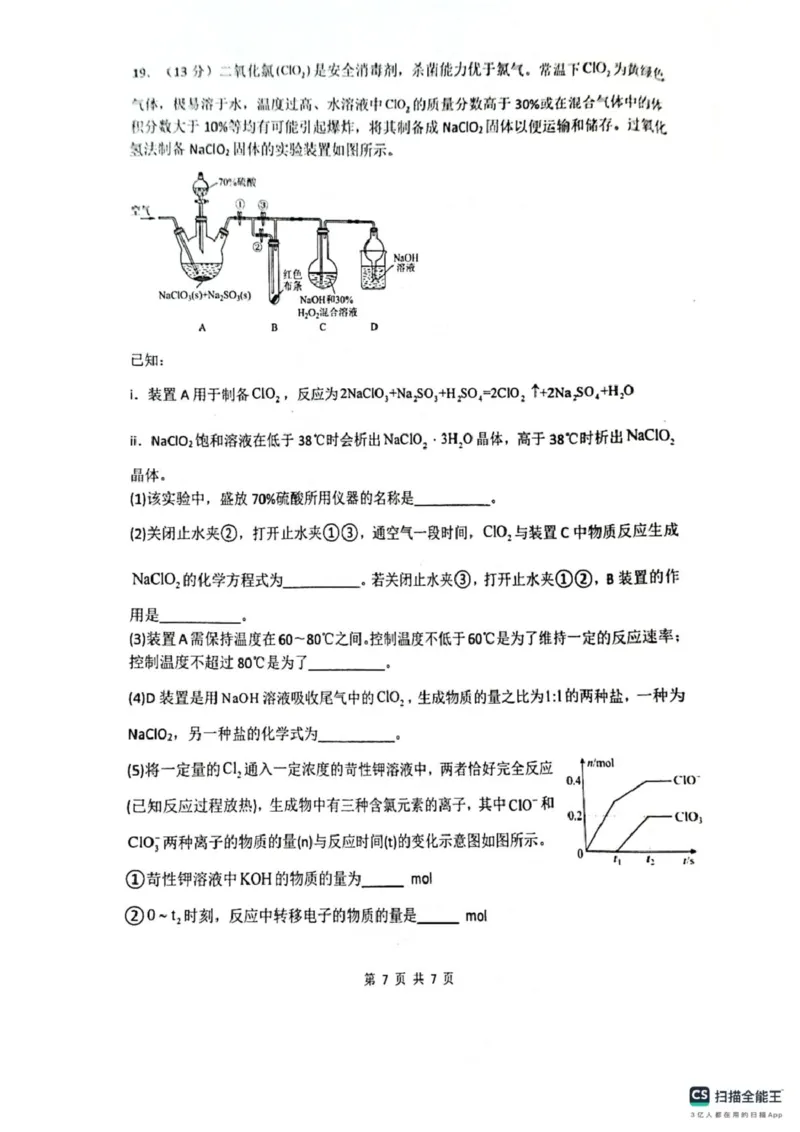 龙西北名校联盟开学考试（化学）_2025年04月试卷_0412黑龙江省黑河市龙西北高中名校联盟2024-2025学年高一下学期开学联考