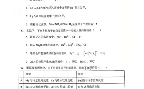 龙西北名校联盟开学考试（化学）_2025年04月试卷_0412黑龙江省黑河市龙西北高中名校联盟2024-2025学年高一下学期开学联考