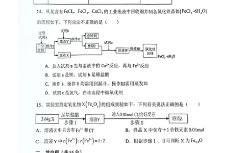 龙西北名校联盟开学考试（化学）_2025年04月试卷_0412黑龙江省黑河市龙西北高中名校联盟2024-2025学年高一下学期开学联考