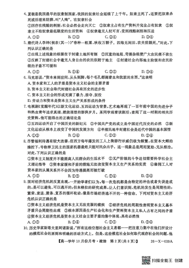 黑龙江省龙东联盟2025-2026学年高一上学期10月月考政治试题政治试题(2)_2025年10月高一试卷_251014黑龙江省龙东联盟2025-2026学年高一上学期10月月考