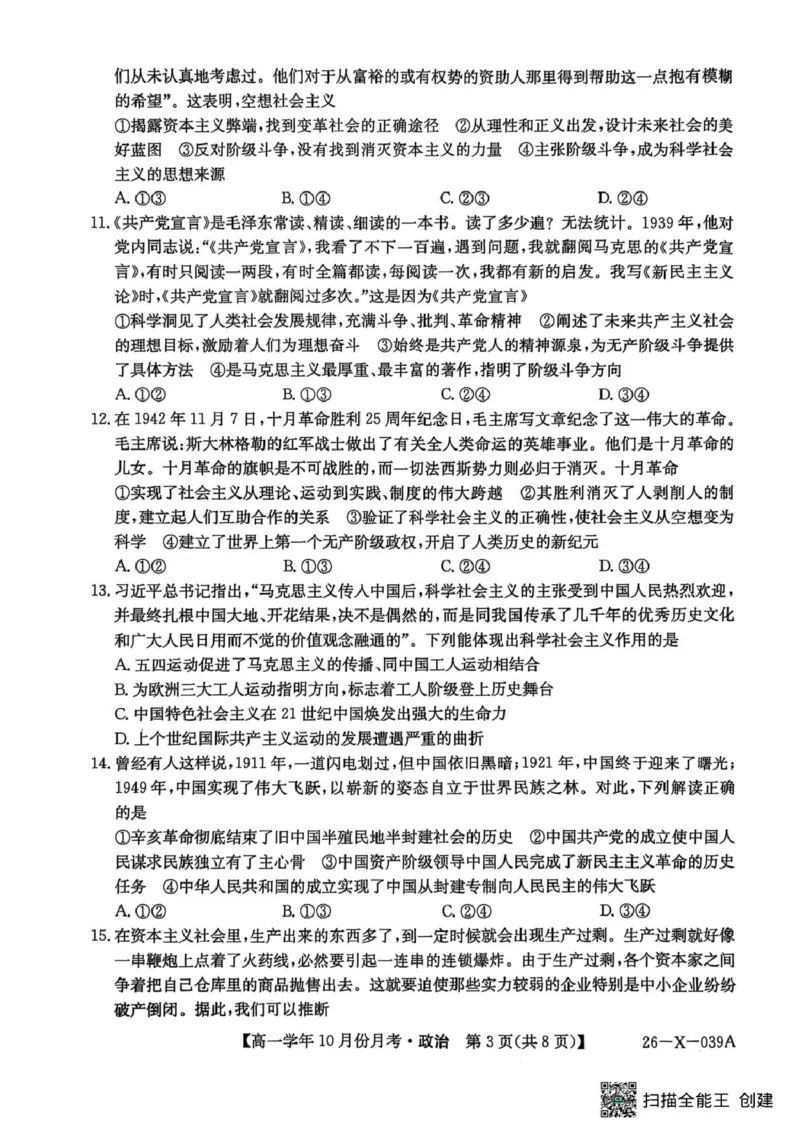 黑龙江省龙东联盟2025-2026学年高一上学期10月月考政治试题政治试题(2)_2025年10月高一试卷_251014黑龙江省龙东联盟2025-2026学年高一上学期10月月考