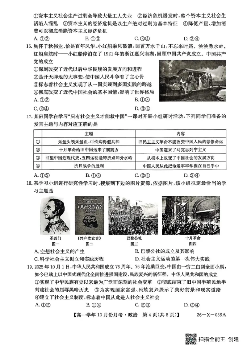 黑龙江省龙东联盟2025-2026学年高一上学期10月月考政治试题政治试题(2)_2025年10月高一试卷_251014黑龙江省龙东联盟2025-2026学年高一上学期10月月考