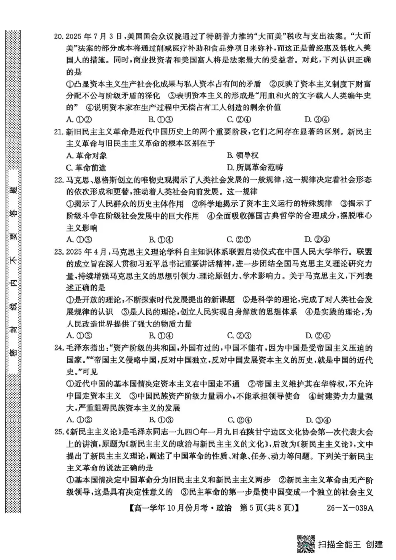 黑龙江省龙东联盟2025-2026学年高一上学期10月月考政治试题政治试题(2)_2025年10月高一试卷_251014黑龙江省龙东联盟2025-2026学年高一上学期10月月考