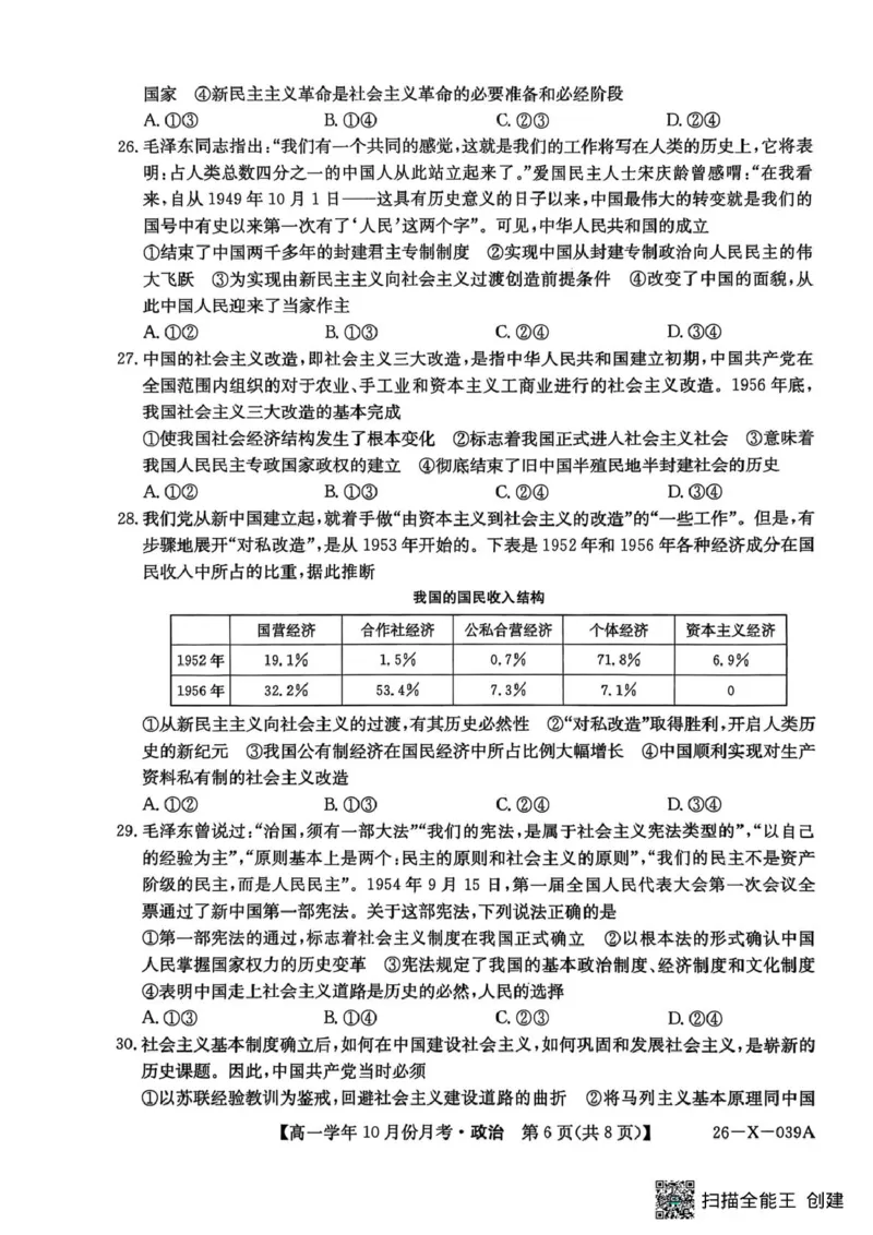 黑龙江省龙东联盟2025-2026学年高一上学期10月月考政治试题政治试题(2)_2025年10月高一试卷_251014黑龙江省龙东联盟2025-2026学年高一上学期10月月考