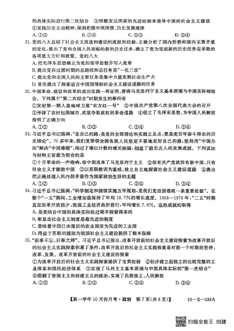黑龙江省龙东联盟2025-2026学年高一上学期10月月考政治试题政治试题(2)_2025年10月高一试卷_251014黑龙江省龙东联盟2025-2026学年高一上学期10月月考