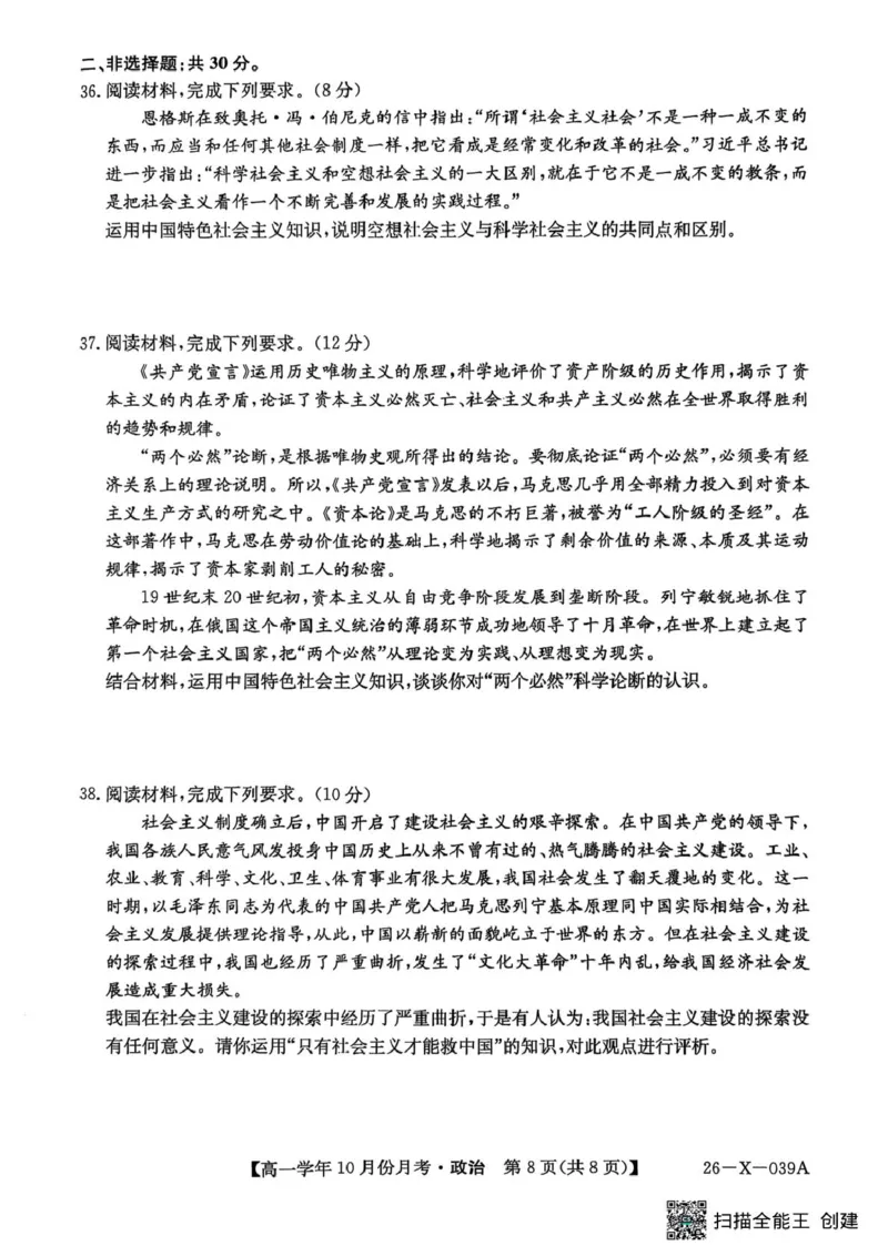 黑龙江省龙东联盟2025-2026学年高一上学期10月月考政治试题政治试题(2)_2025年10月高一试卷_251014黑龙江省龙东联盟2025-2026学年高一上学期10月月考
