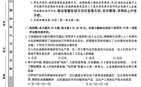 黑龙江省龙东联盟2025-2026学年高一上学期10月月考政治试题政治试题(2)_2025年10月高一试卷_251014黑龙江省龙东联盟2025-2026学年高一上学期10月月考