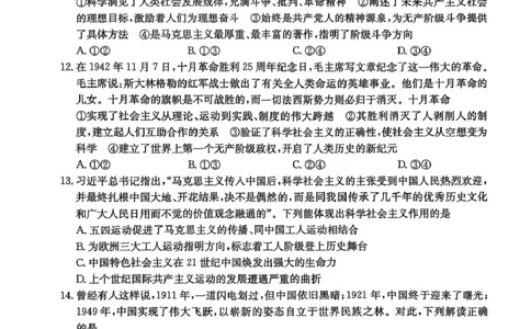 黑龙江省龙东联盟2025-2026学年高一上学期10月月考政治试题政治试题(2)_2025年10月高一试卷_251014黑龙江省龙东联盟2025-2026学年高一上学期10月月考
