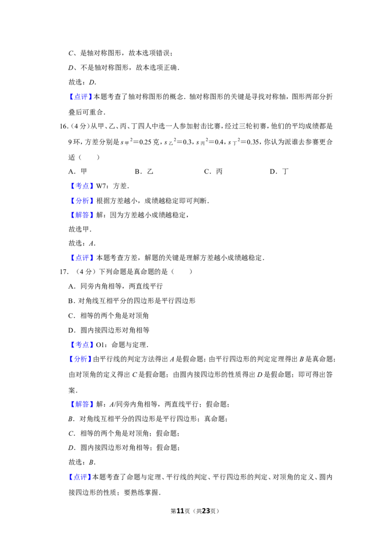 2019年湖南省湘西州中考数学试卷_人教版数学九年级上册_版本一_人教版数学九年级上册（RJ）--7期中、期末、月考、中考真题_人教版数学九年级上册（RJ）--7期中、期末、月考、中考真题