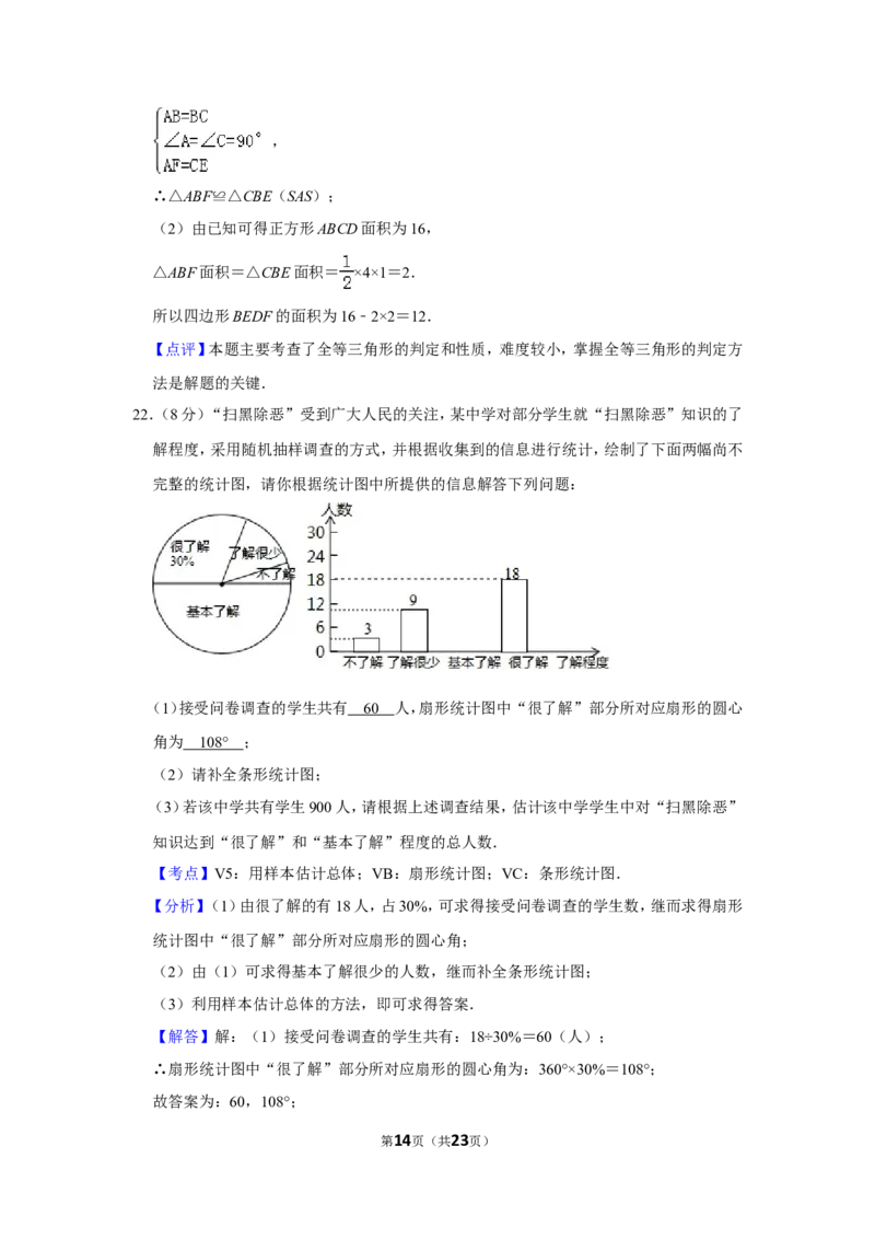 2019年湖南省湘西州中考数学试卷_人教版数学九年级上册_版本一_人教版数学九年级上册（RJ）--7期中、期末、月考、中考真题_人教版数学九年级上册（RJ）--7期中、期末、月考、中考真题