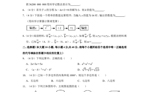 2019年湖南省湘西州中考数学试卷_人教版数学九年级上册_版本一_人教版数学九年级上册（RJ）--7期中、期末、月考、中考真题_人教版数学九年级上册（RJ）--7期中、期末、月考、中考真题