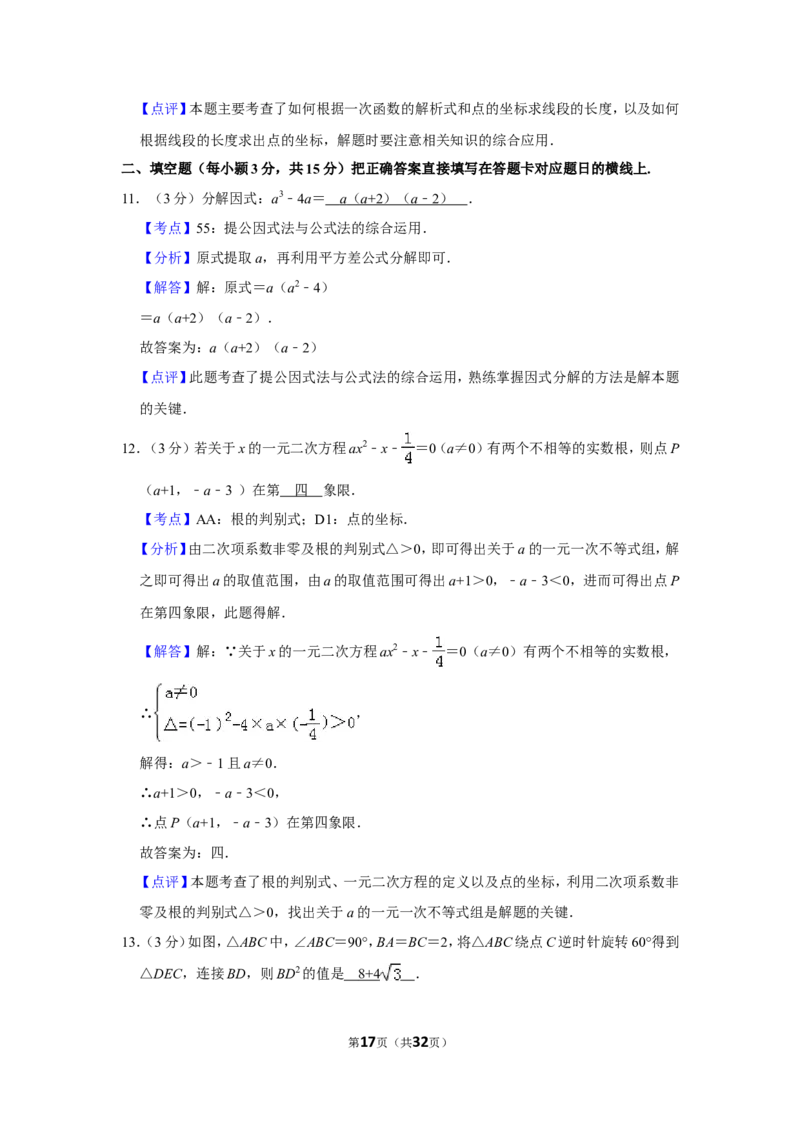 2019年四川省广元市中考数学试卷_人教版数学九年级上册_版本一_人教版数学九年级上册（RJ）--7期中、期末、月考、中考真题_人教版数学九年级上册（RJ）--7期中、期末、月考、中考真题