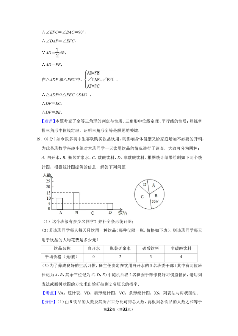 2019年四川省广元市中考数学试卷_人教版数学九年级上册_版本一_人教版数学九年级上册（RJ）--7期中、期末、月考、中考真题_人教版数学九年级上册（RJ）--7期中、期末、月考、中考真题