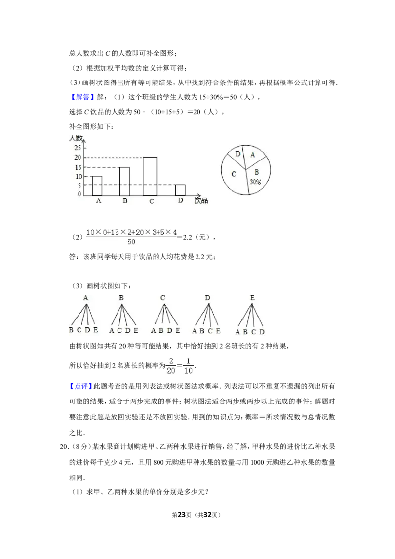 2019年四川省广元市中考数学试卷_人教版数学九年级上册_版本一_人教版数学九年级上册（RJ）--7期中、期末、月考、中考真题_人教版数学九年级上册（RJ）--7期中、期末、月考、中考真题