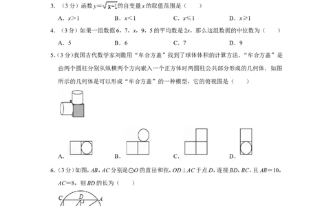 2019年四川省广元市中考数学试卷_人教版数学九年级上册_版本一_人教版数学九年级上册（RJ）--7期中、期末、月考、中考真题_人教版数学九年级上册（RJ）--7期中、期末、月考、中考真题