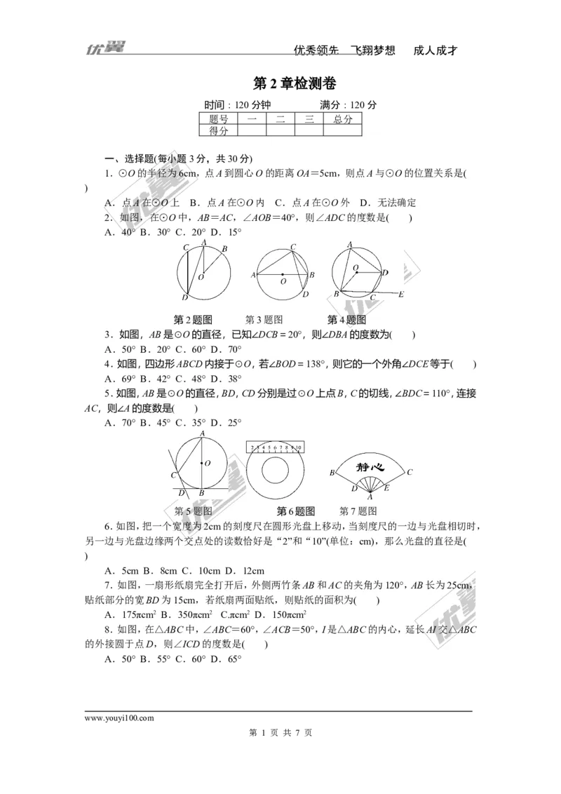 第2章检测卷_湘教版初中数学课件_数学湘教版9下教案PPT课件配套资料_数学湘教版初中9年级下册--7.各阶段精品试题_《学练优》检测卷