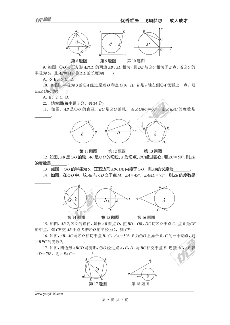 第2章检测卷_湘教版初中数学课件_数学湘教版9下教案PPT课件配套资料_数学湘教版初中9年级下册--7.各阶段精品试题_《学练优》检测卷