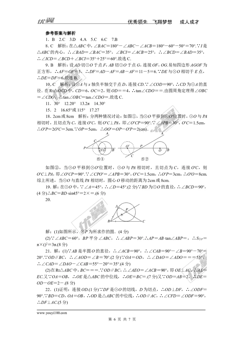 第2章检测卷_湘教版初中数学课件_数学湘教版9下教案PPT课件配套资料_数学湘教版初中9年级下册--7.各阶段精品试题_《学练优》检测卷