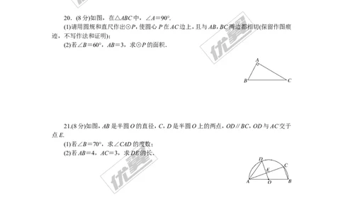第2章检测卷_湘教版初中数学课件_数学湘教版9下教案PPT课件配套资料_数学湘教版初中9年级下册--7.各阶段精品试题_《学练优》检测卷