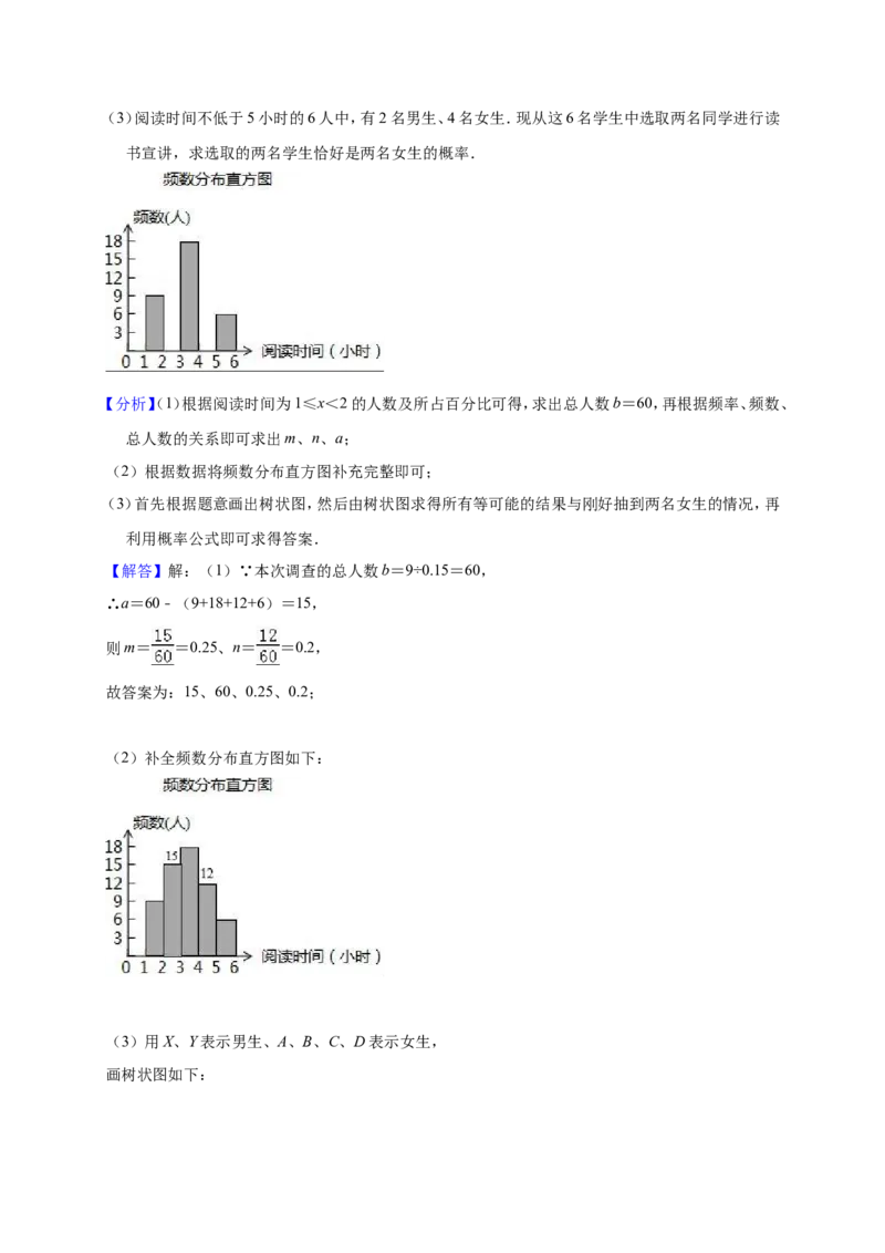 2018-2019学年湖北省鄂州市梁子湖区九年级上期末模拟试卷含答案解析_人教版数学九年级上册_版本一_人教版数学九年级上册（RJ）--7期中、期末、月考、中考真题_期中、期末、月考真题