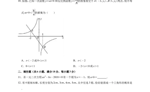 2018-2019学年湖北省鄂州市梁子湖区九年级上期末模拟试卷含答案解析_人教版数学九年级上册_版本一_人教版数学九年级上册（RJ）--7期中、期末、月考、中考真题_期中、期末、月考真题
