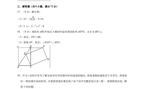 2018-2019学年湖北省鄂州市梁子湖区九年级上期末模拟试卷含答案解析_人教版数学九年级上册_版本一_人教版数学九年级上册（RJ）--7期中、期末、月考、中考真题_期中、期末、月考真题