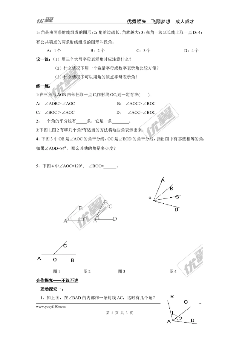4.3.1角与角的大小比较_湘教版初中数学课件_数学湘教版7上教案PPT课件配套资料_数学湘教版初中7年级上册学案