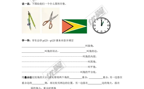 4.3.1角与角的大小比较_湘教版初中数学课件_数学湘教版7上教案PPT课件配套资料_数学湘教版初中7年级上册学案