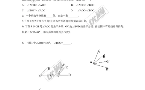 4.3.1角与角的大小比较_湘教版初中数学课件_数学湘教版7上教案PPT课件配套资料_数学湘教版初中7年级上册学案