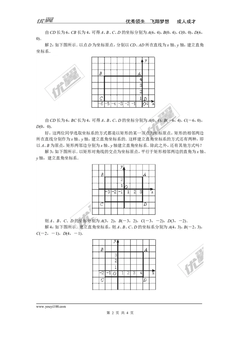 3.2简单图形的坐标表示_湘教版初中数学课件_数学湘教版8下教案PPT课件配套资料_数学湘教版初中8年级下册word学案