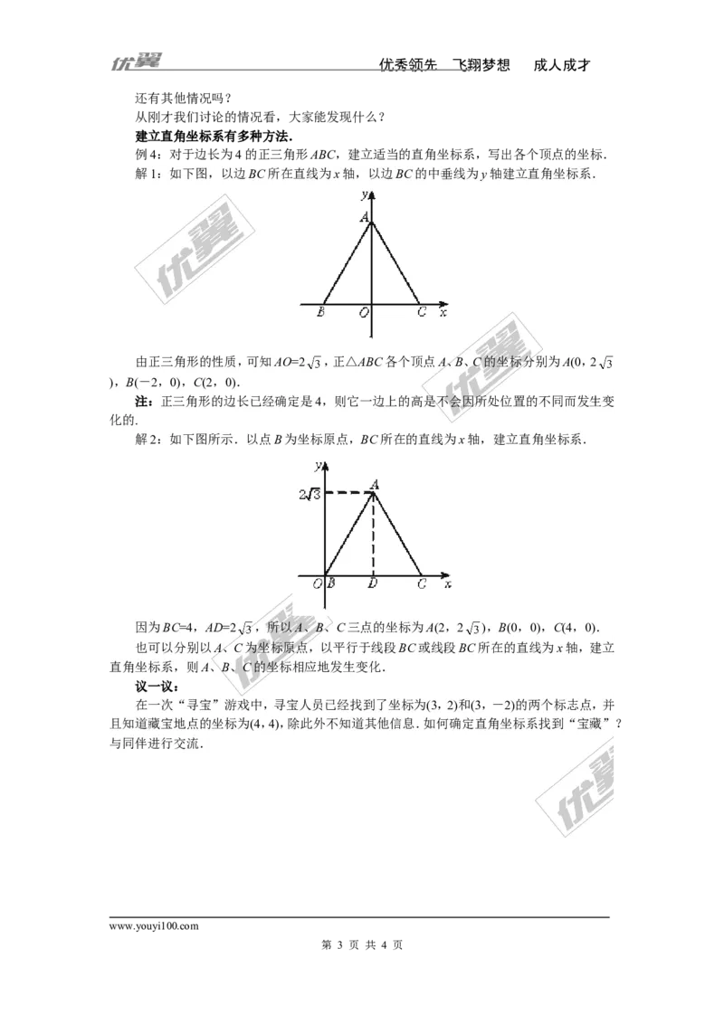 3.2简单图形的坐标表示_湘教版初中数学课件_数学湘教版8下教案PPT课件配套资料_数学湘教版初中8年级下册word学案