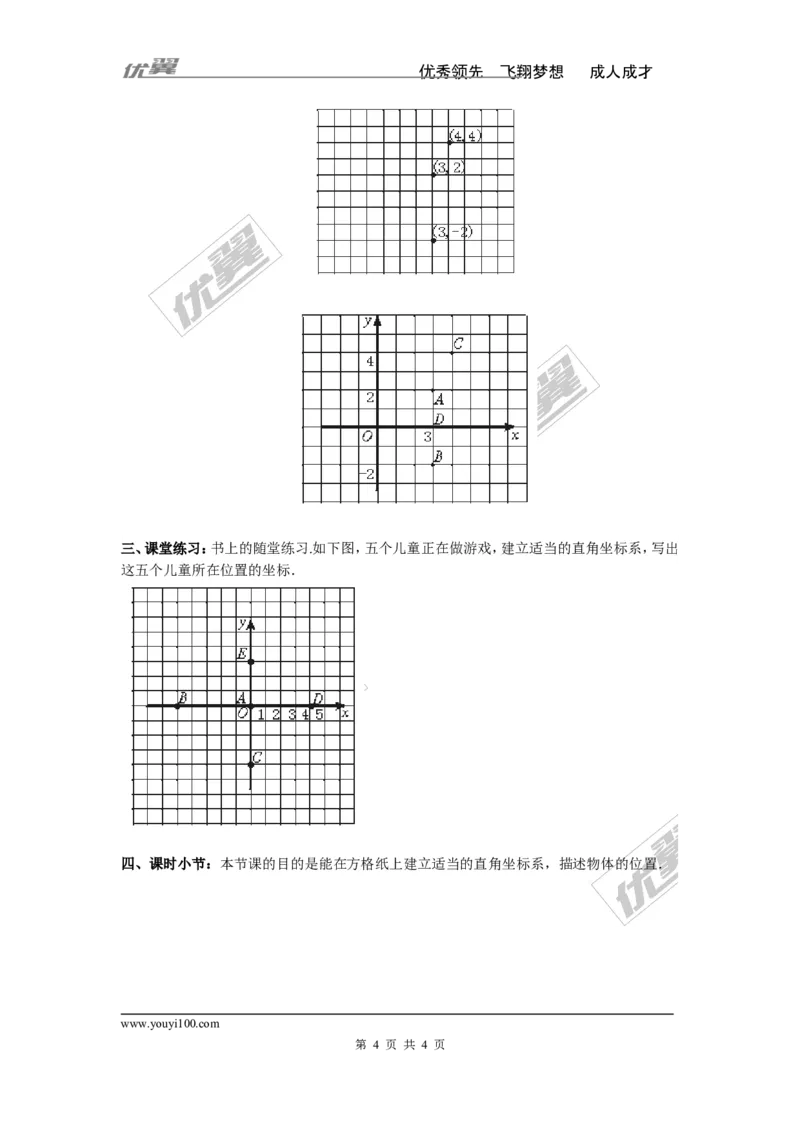 3.2简单图形的坐标表示_湘教版初中数学课件_数学湘教版8下教案PPT课件配套资料_数学湘教版初中8年级下册word学案