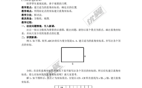 3.2简单图形的坐标表示_湘教版初中数学课件_数学湘教版8下教案PPT课件配套资料_数学湘教版初中8年级下册word学案