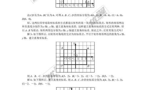 3.2简单图形的坐标表示_湘教版初中数学课件_数学湘教版8下教案PPT课件配套资料_数学湘教版初中8年级下册word学案