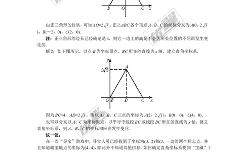 3.2简单图形的坐标表示_湘教版初中数学课件_数学湘教版8下教案PPT课件配套资料_数学湘教版初中8年级下册word学案