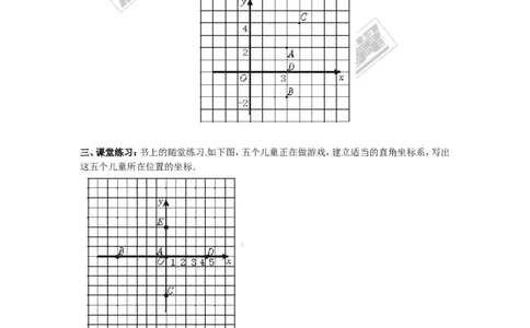 3.2简单图形的坐标表示_湘教版初中数学课件_数学湘教版8下教案PPT课件配套资料_数学湘教版初中8年级下册word学案