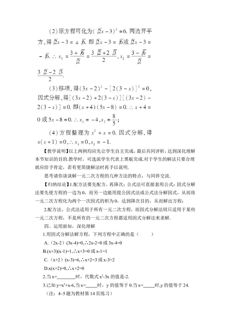 21.2.3因式分解法（教案）_人教版数学九年级上册_版本二_九年级数学上册（人教版）_教学设计_教案多套_9上数教案推荐_R9数上教案_第二十一章一元二次方程_教案_21.2解一元二次方程